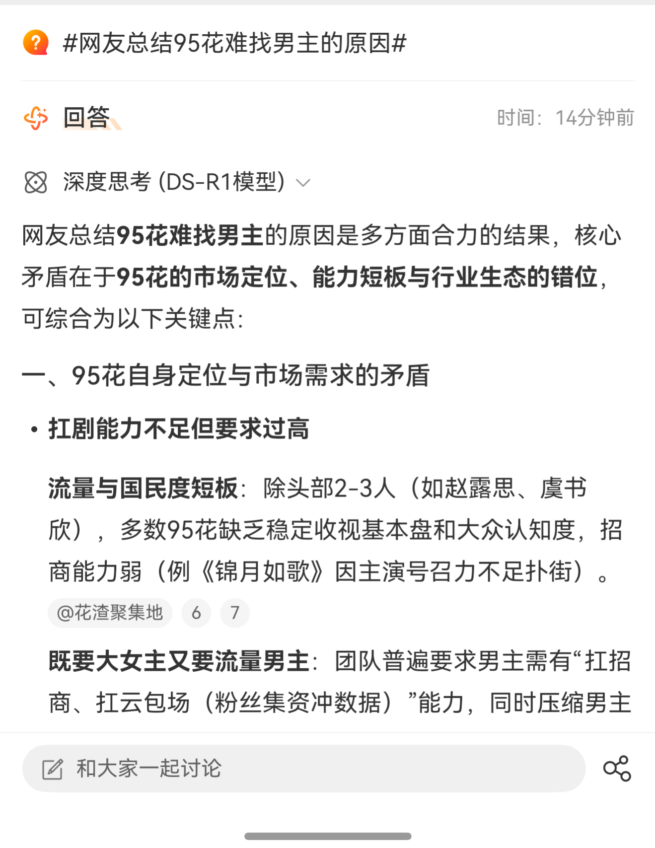 网友总结95花难找男主的原因这智搜咋还给赵露思抬咖啊，她现在不是网红吗，怎么变9