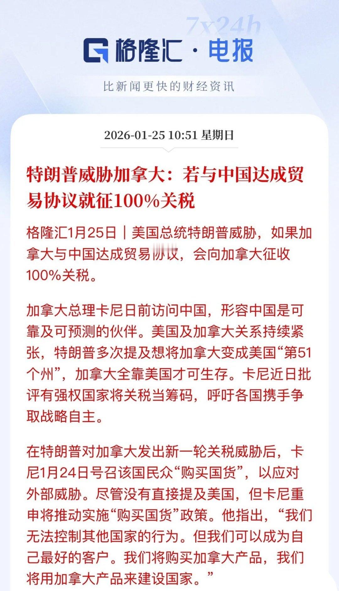 加拿大怎么选择？达沃斯上讲话是宣誓还是场面话现在就能认证了，特朗普说：加拿大敢跟