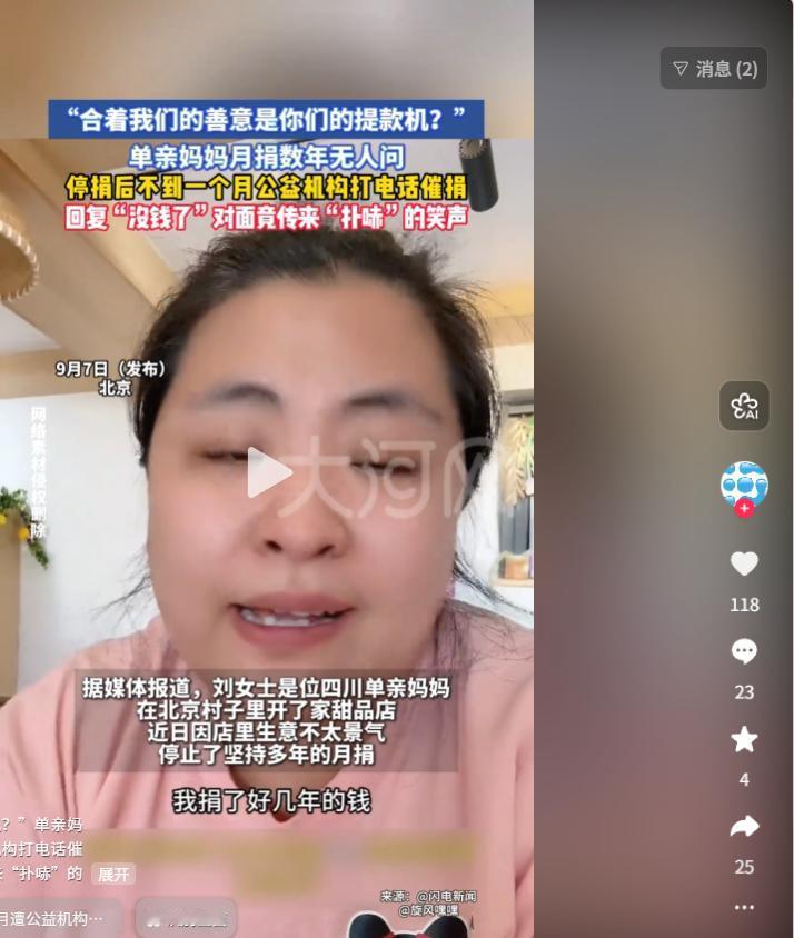 真火大啊！女子捐了好几年的钱，突然停止一个月不捐，基金会居然打电话质问她：“你为
