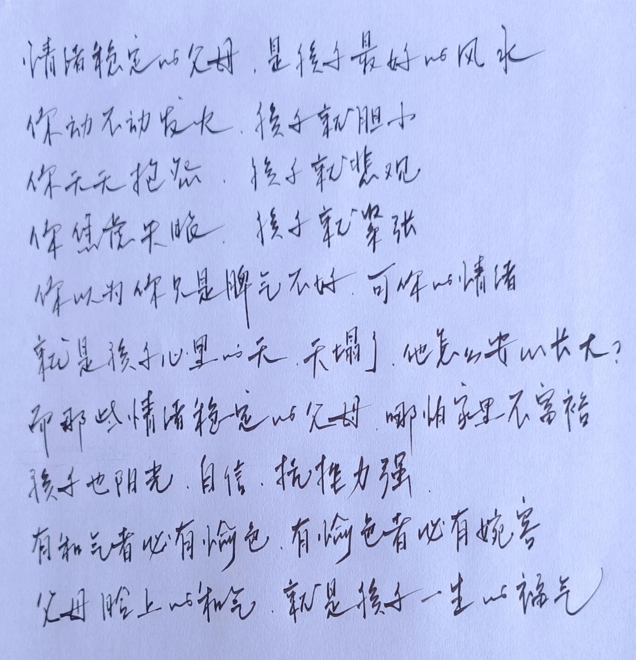 情绪稳定的父母
孩子最好的风水
父母脸上的和气
孩子一生的福气