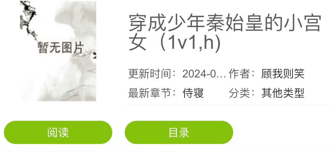 小说推荐：《穿成少年秦始皇的小宫女》 作者:顾我则笑简评：娇软貌美小宫女vs少年