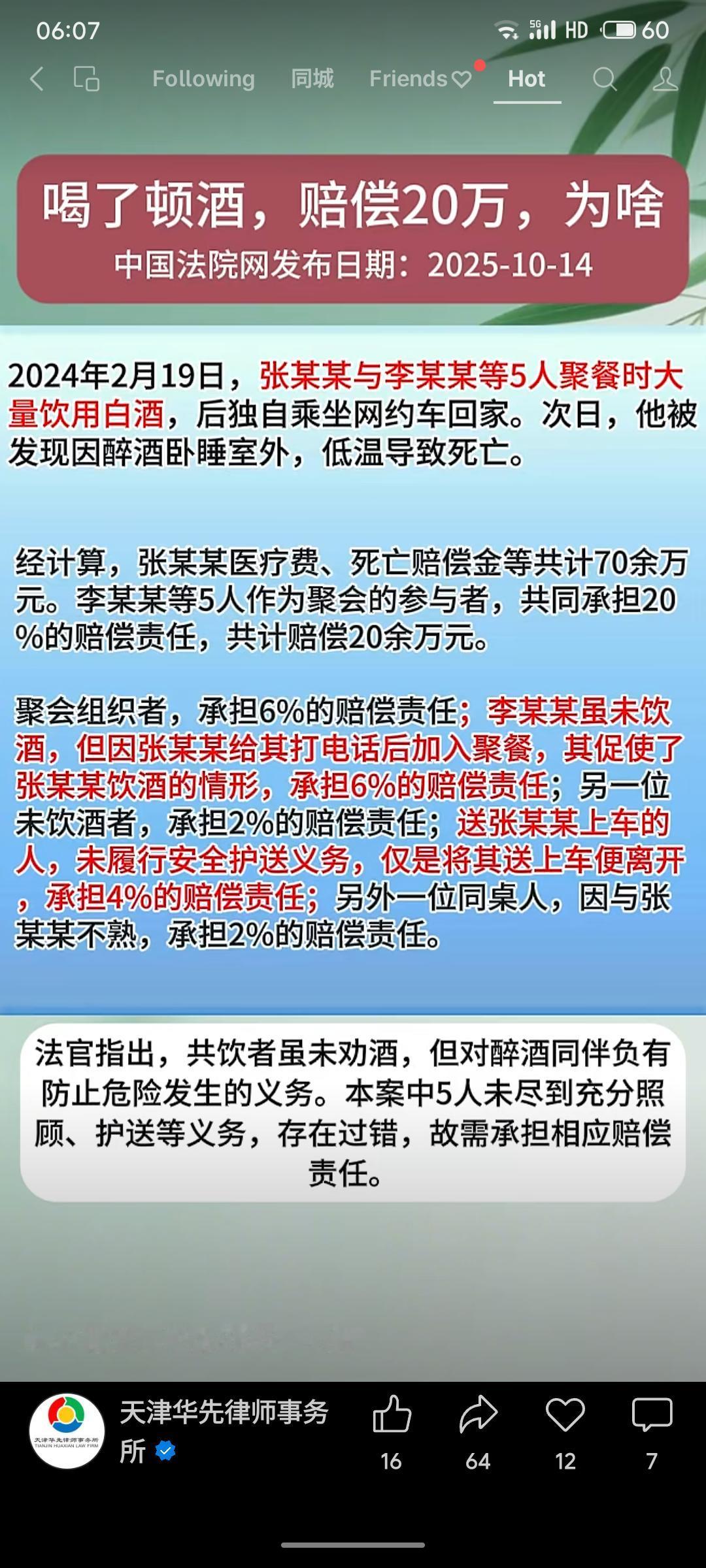 男子聚餐醉酒后独自回家，因低温意外死亡。法院判决共同饮酒的5人因未尽到充分的照顾