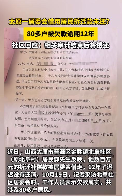 山西太原，男子的老家拆迁，拿到290万的补偿款。可钱还没捂热乎，居委会就动起了动