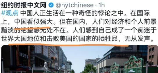 纽约时报称，“中国人生活在一种奇怪的悖论中，在国际上中国看似强大， 但在国内，人
