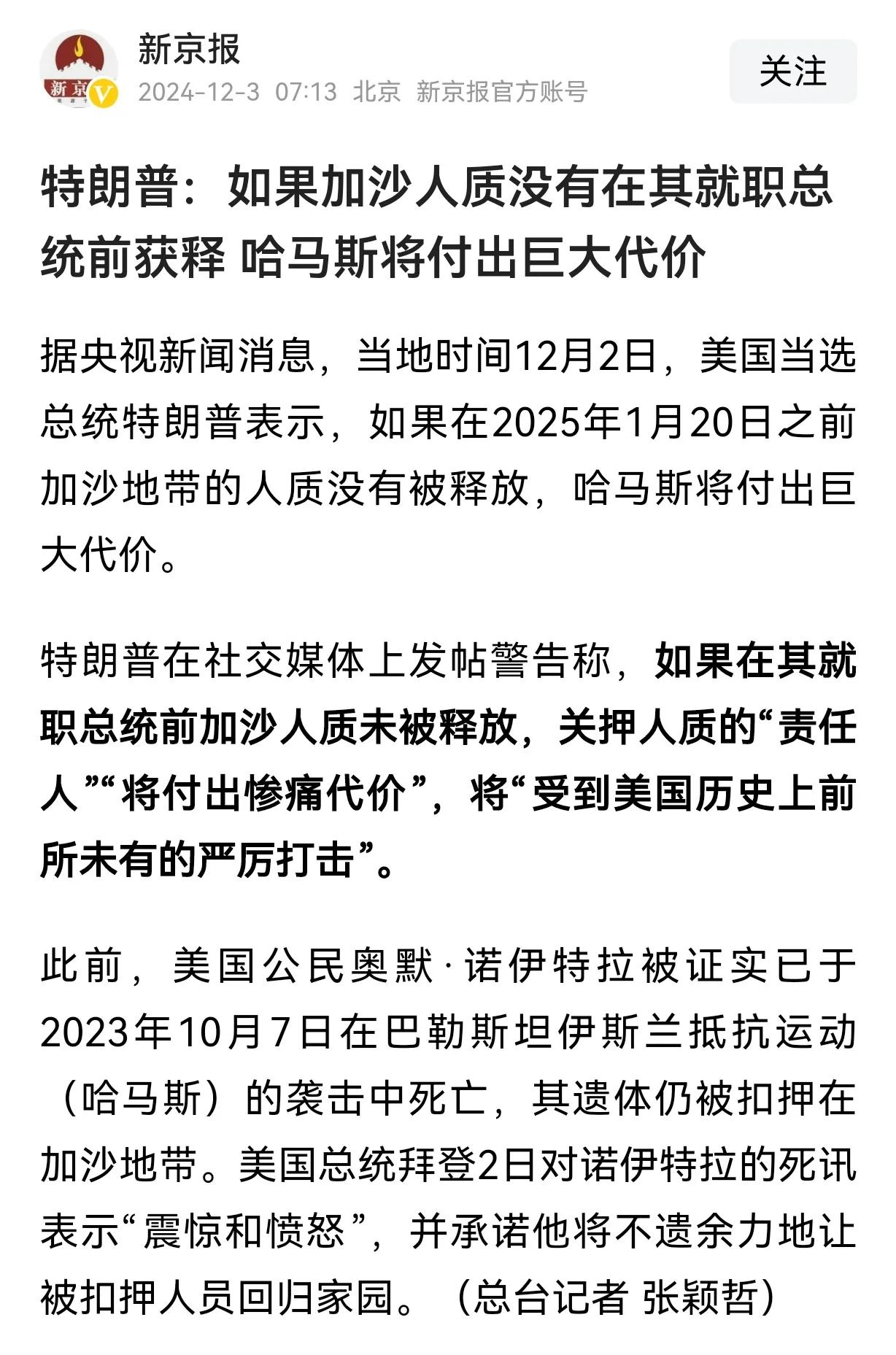 被侵略的加沙，被屠杀的巴勒斯坦人民，美国有要求以色列放弃屠杀，放弃侵略吗？为什么