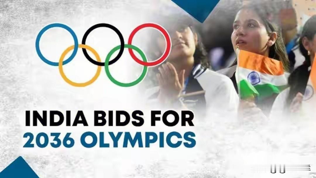 真的不得不佩服印度“三哥”，屡战屡败，屡败屡战，这不，“三哥”第四次申请2036