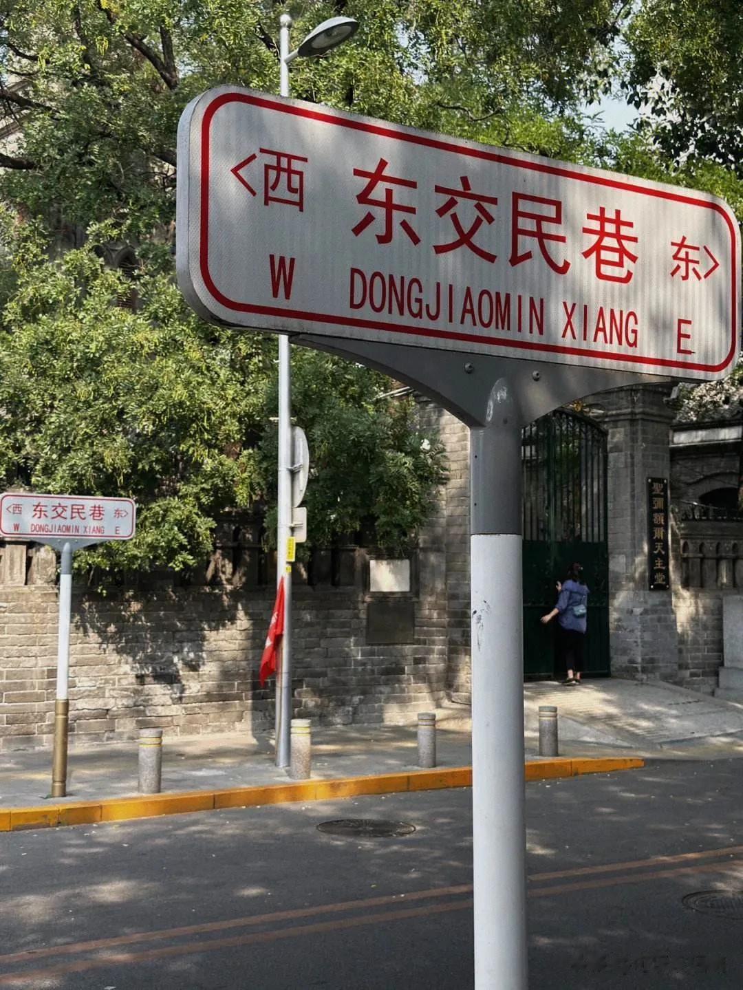 北京宝藏胡同，东交民巷
东交民巷算得上北京城里一个闹中取静的好去处了，各式异域风