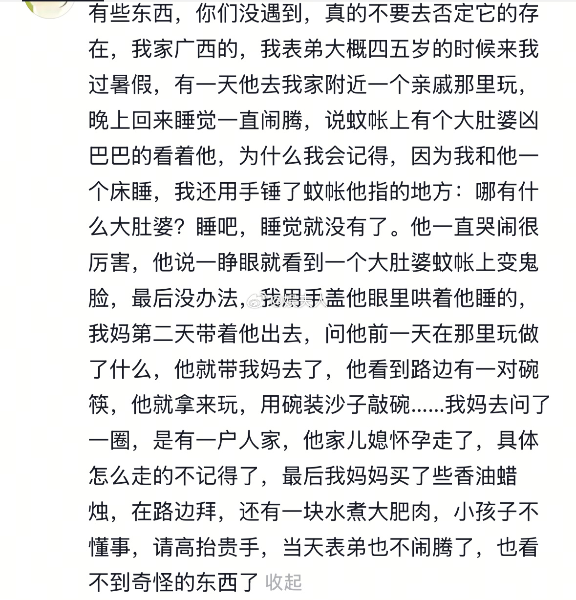 听网友讲恐怖故事 