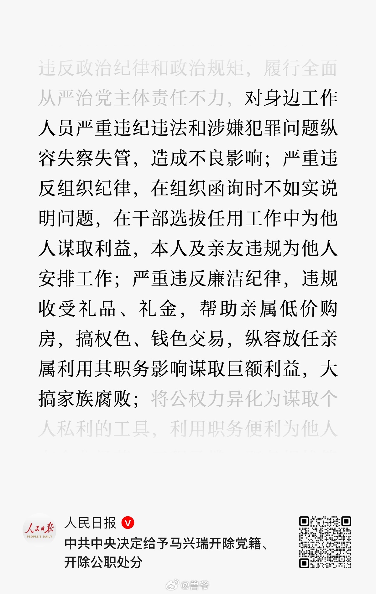 对身边工作人员严重违纪违法和涉嫌犯罪问题纵容失察失管，造成不良影响 