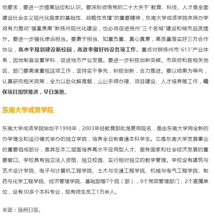 实地视察！独立学院，转设本科院校

近日，扬州市人大常委会专题视察东南大学成贤学