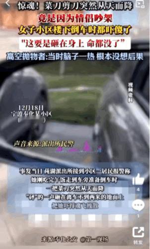 太吓人了！菜刀剪刀从天而降，险些砸中小区居民。
12月18日，在宁波奉化发生了如