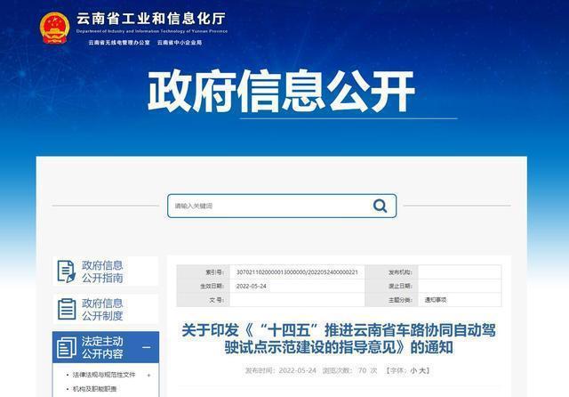 【有车新闻】【云南计划到2025年部分高速实现自动驾驶】5月24日，云南省工业和