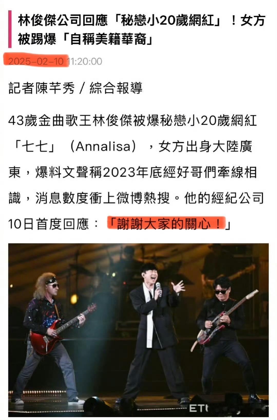 其实年初就爆出来了，公司当时否认，今年七七23，林俊杰44，两人相差21岁！林俊