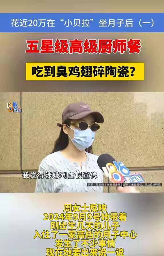 这位妈妈花近20万元入住月子中心，却遭遇配餐发臭、餐食中含碎陶瓷片，换店后婴儿床