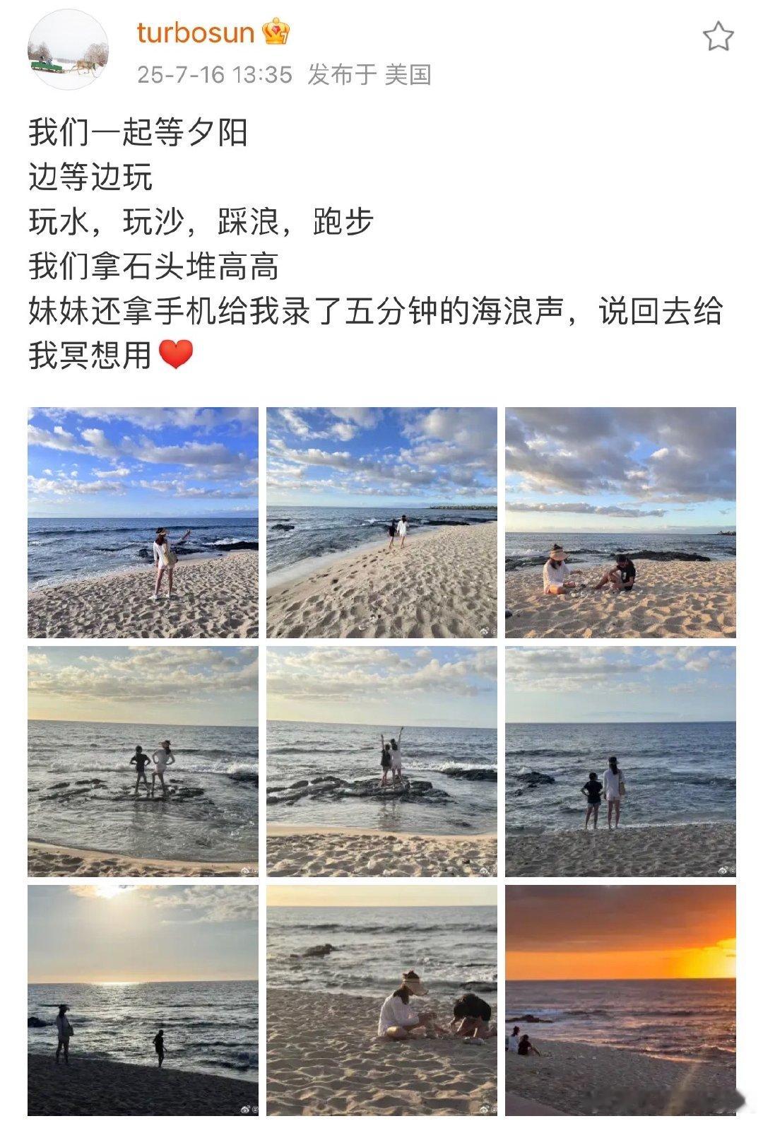 小花拿手机给孙俪录了五分钟海浪声孙俪带女儿在海边等夕阳看孙俪的分享，她和女儿在海