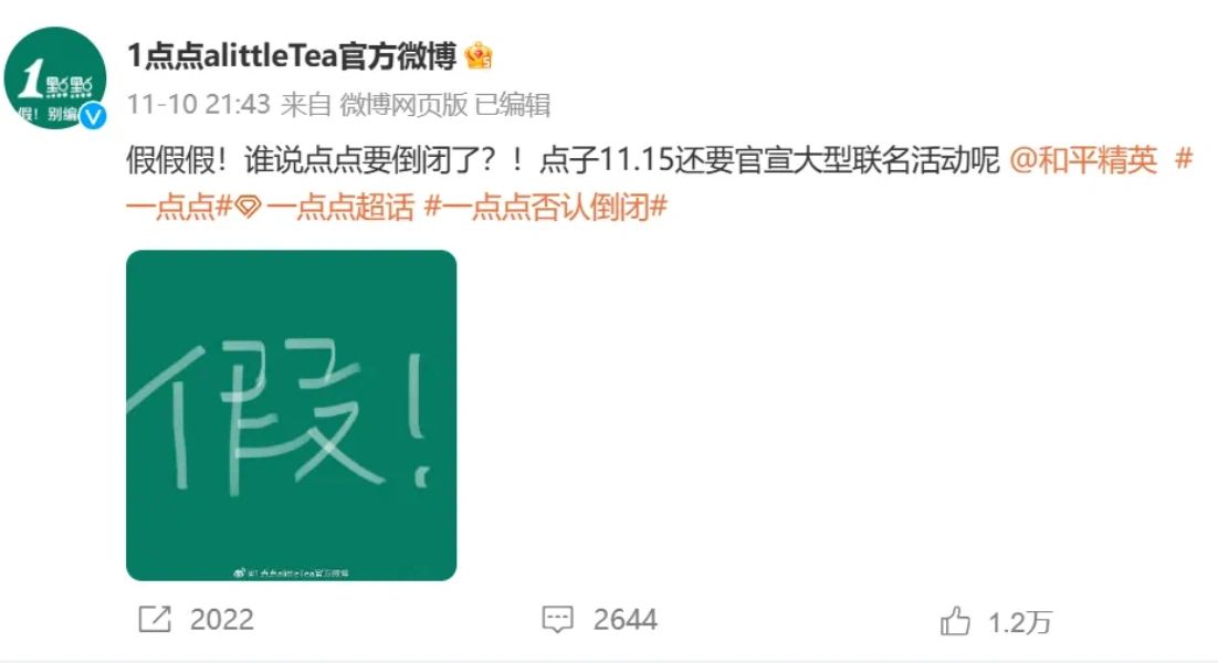 一点点奶茶倒闭？假的！衰落？真的