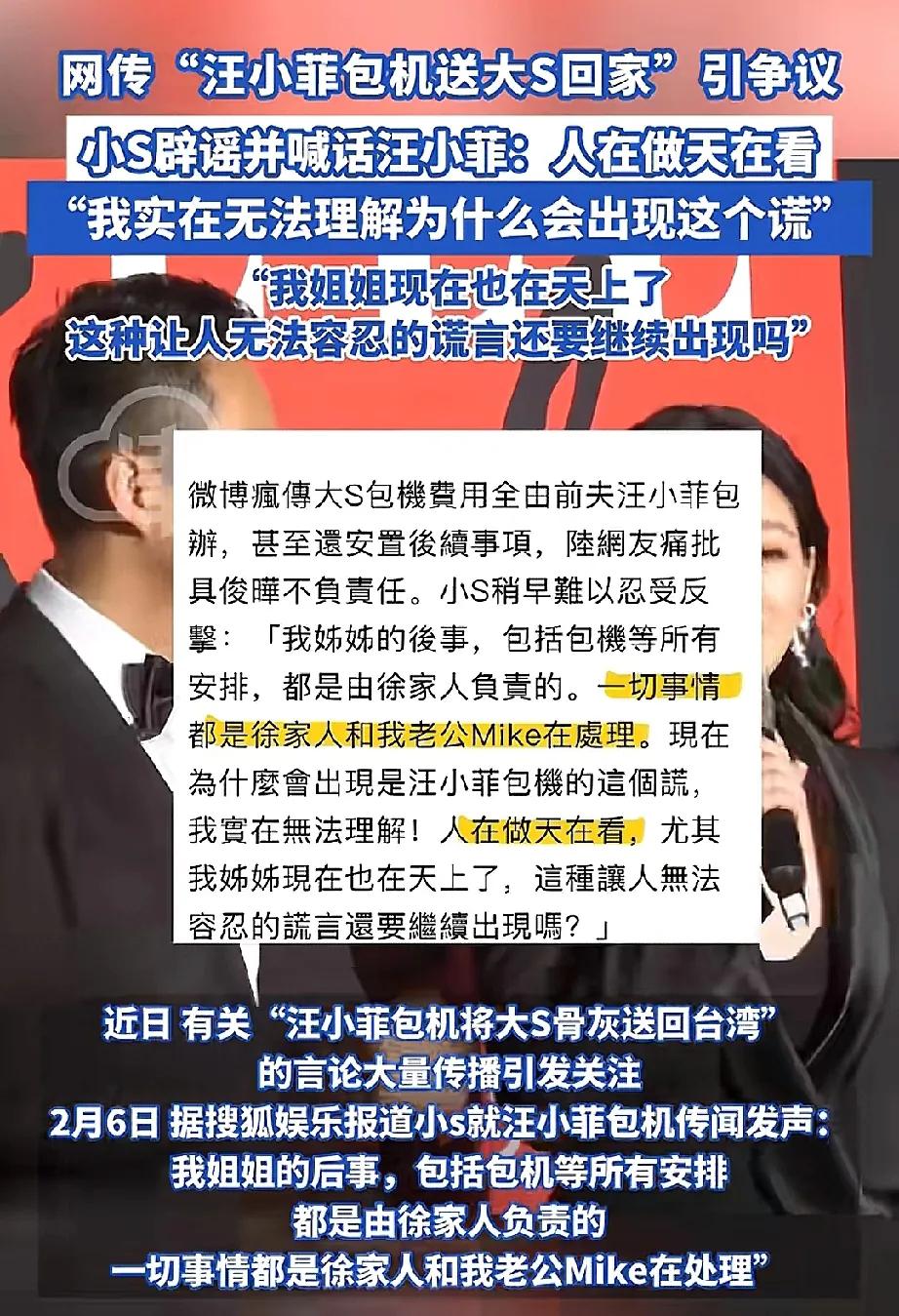 小S喊话汪小菲“人在做天在看！”

近日，因为大S返台包机费用到底是谁出的一事争