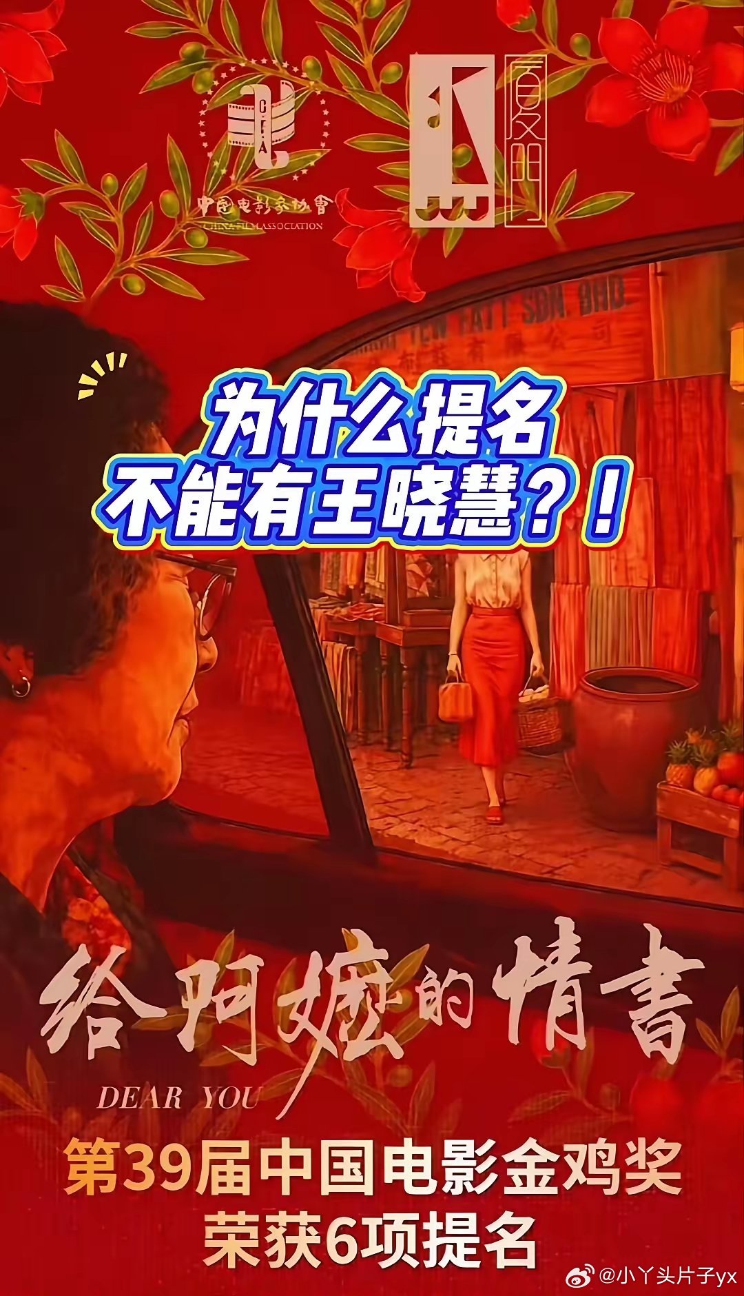 金鸡奖提名的双女主争议。看完《给阿嬷的情书》一直想不通，明明是实打实的双女主角配