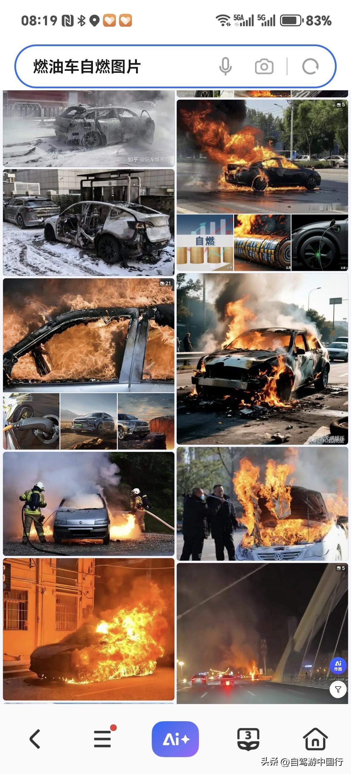 有人说，网上没有燃油车自燃的图片，事实是燃油车自燃图片多如牛毛。
有人说网上没有