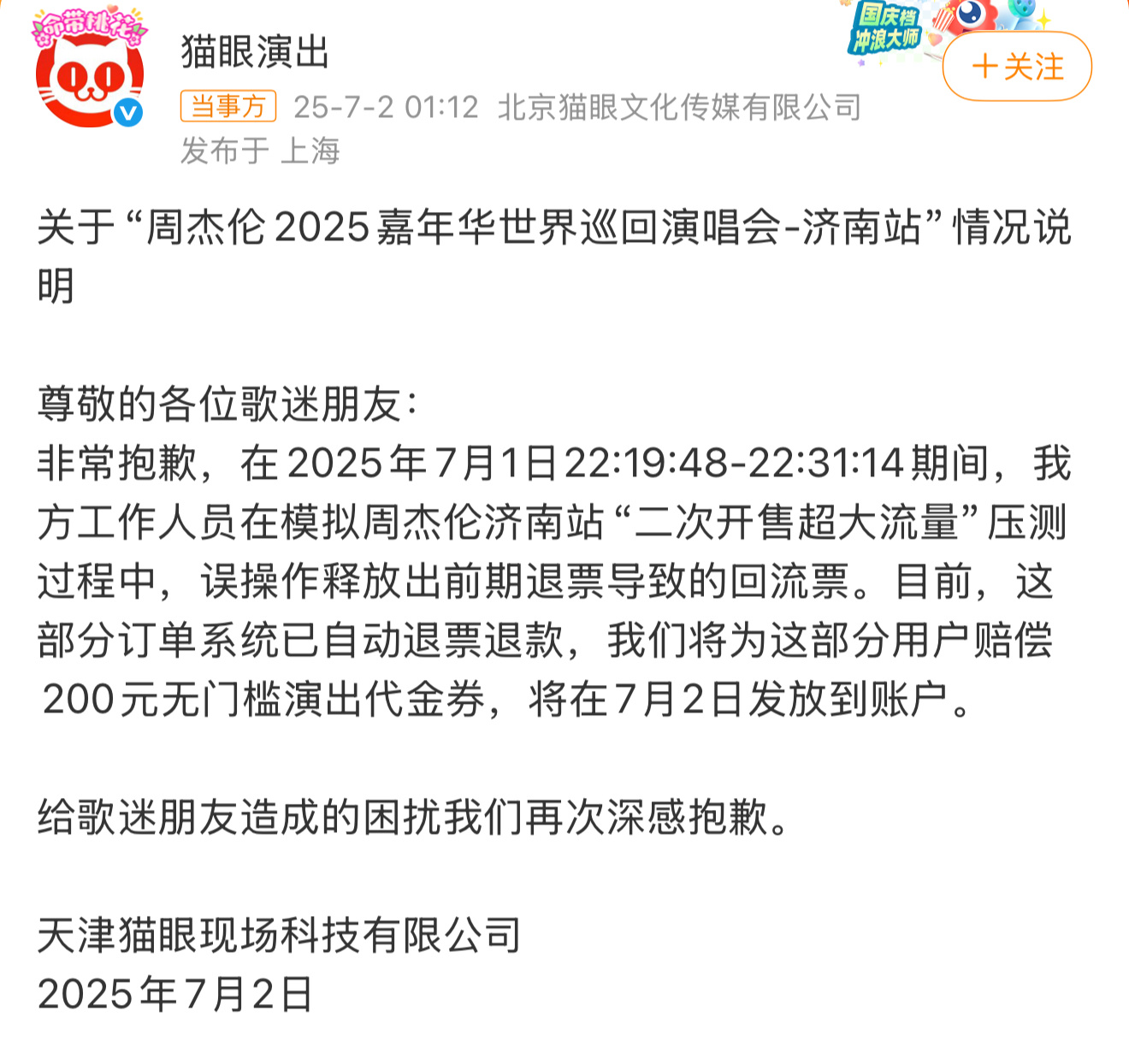 猫眼 偷偷放票看我理解的对不对：有票，不卖，你抢到了对不起是我失误，你得退给我！