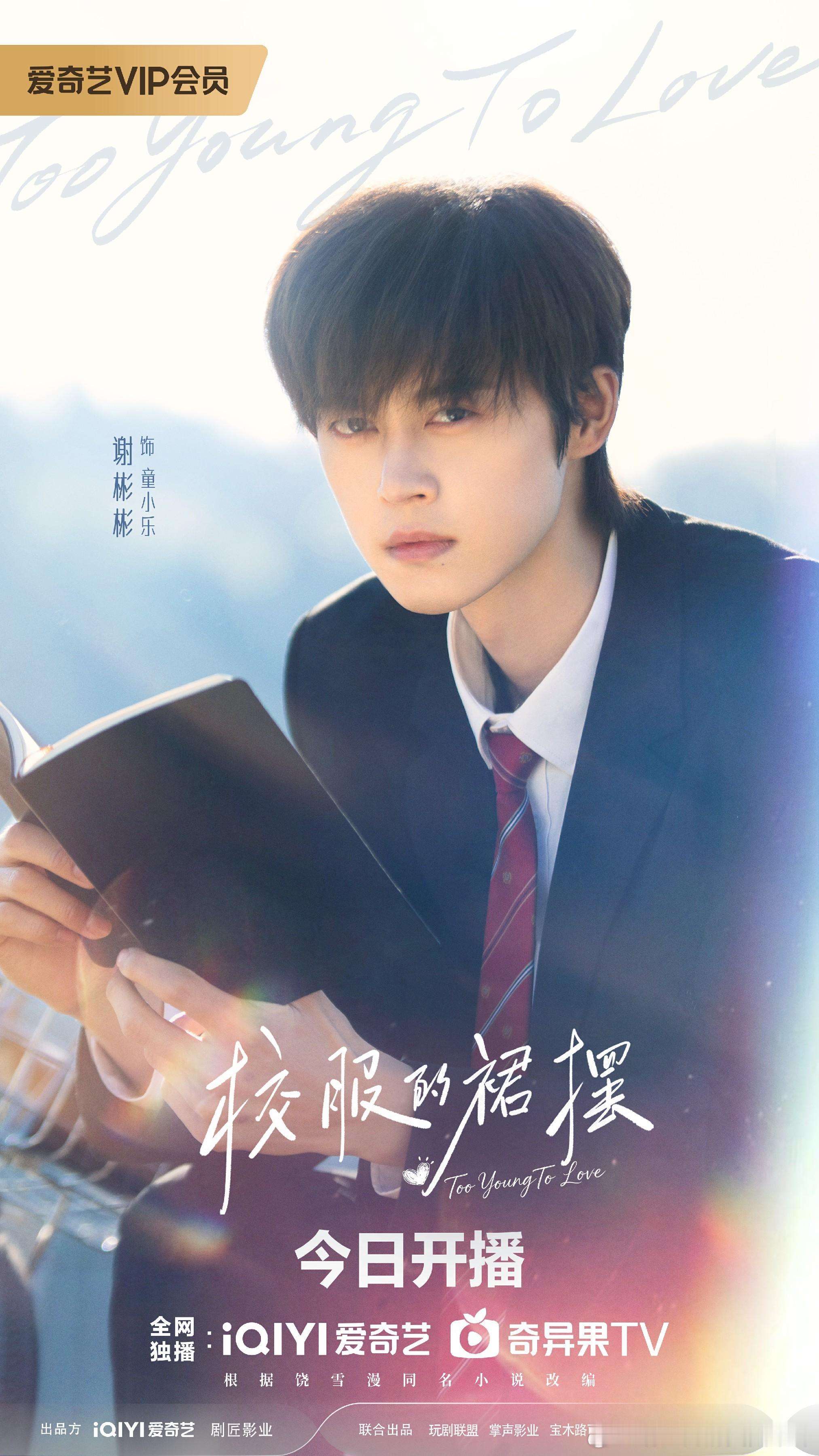 谢彬彬 谢彬彬新剧《校服的裙摆》开播，饶雪漫严选校园白月光上线 近年来，谢彬彬的