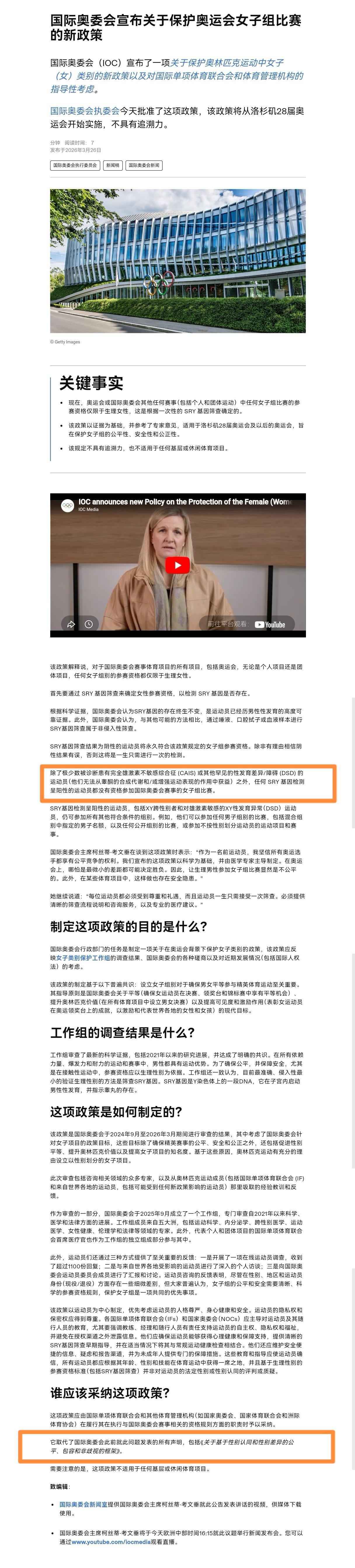 国际奥委会将在2028年洛杉矶奥运会开始重新进行性别检测

国际奥委会宣布，奥运