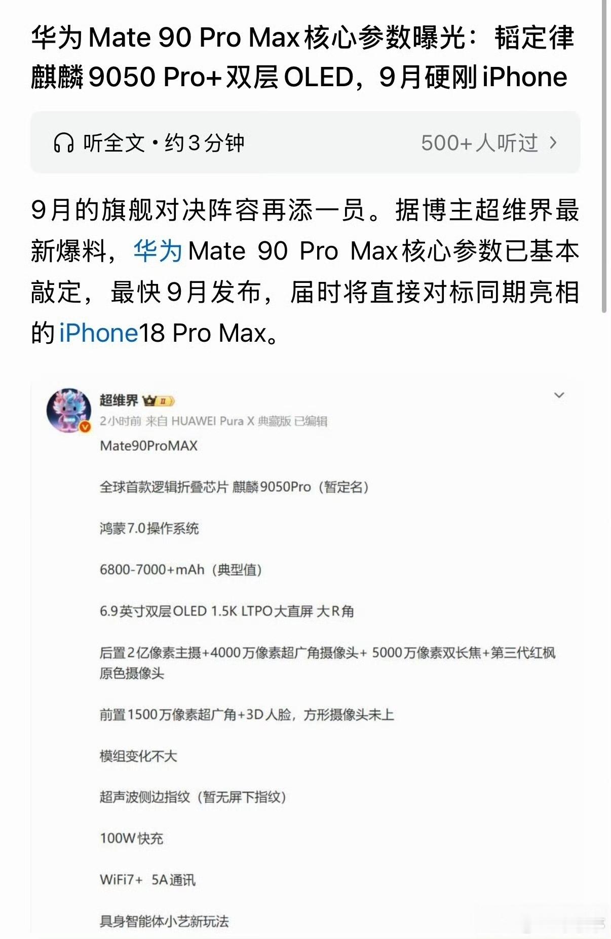 9月华为Mate90ProMax韬定律麒麟芯+鸿蒙硬刚iPhone，大家更看好哪