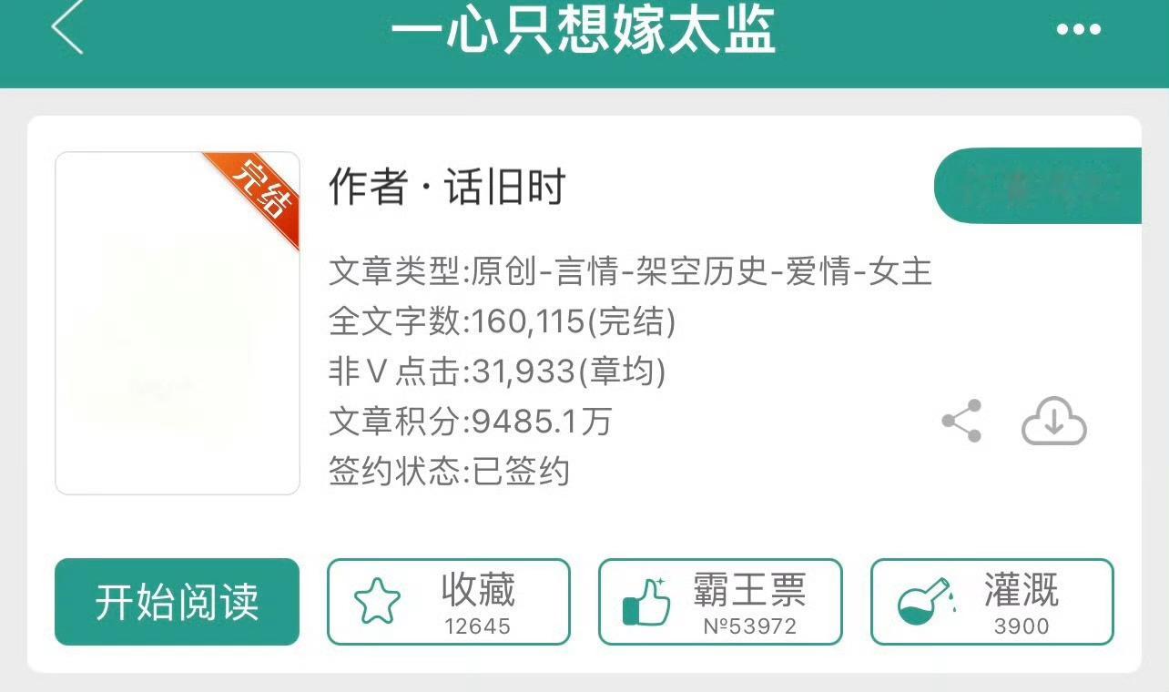 小说推荐：《一心只想嫁太监》 作者:话旧时简评：小太阳痴情青梅vs自卑敏感太监，