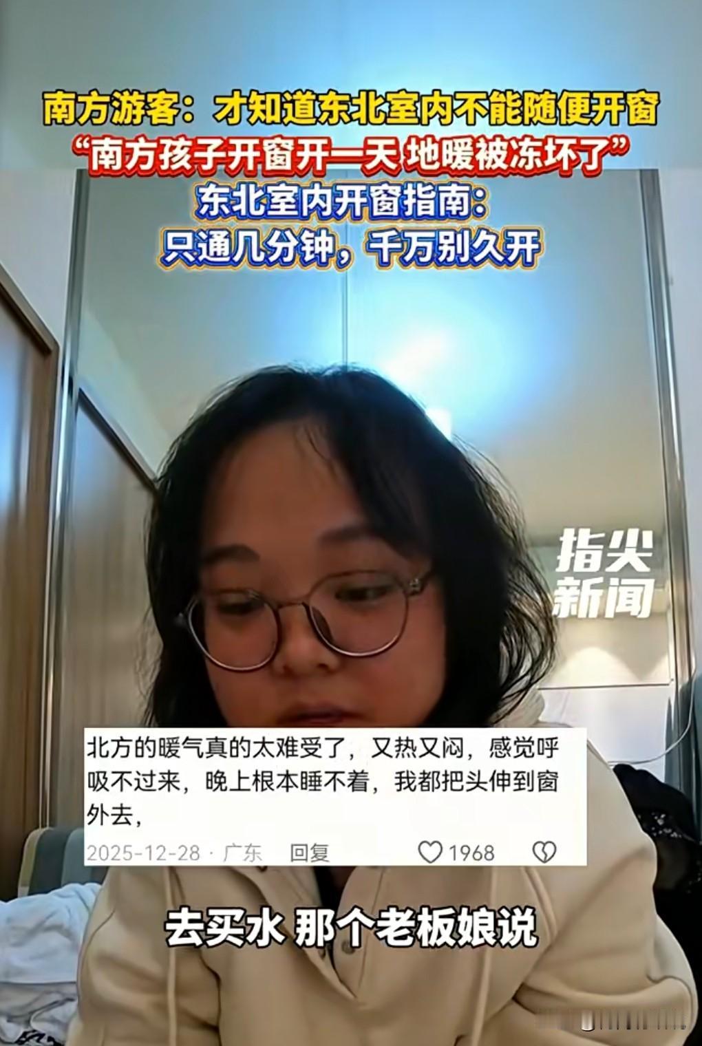 有用的知识又增加了，原来来到了东北的话，千万不要开窗开很久。

因为有可能会冻坏