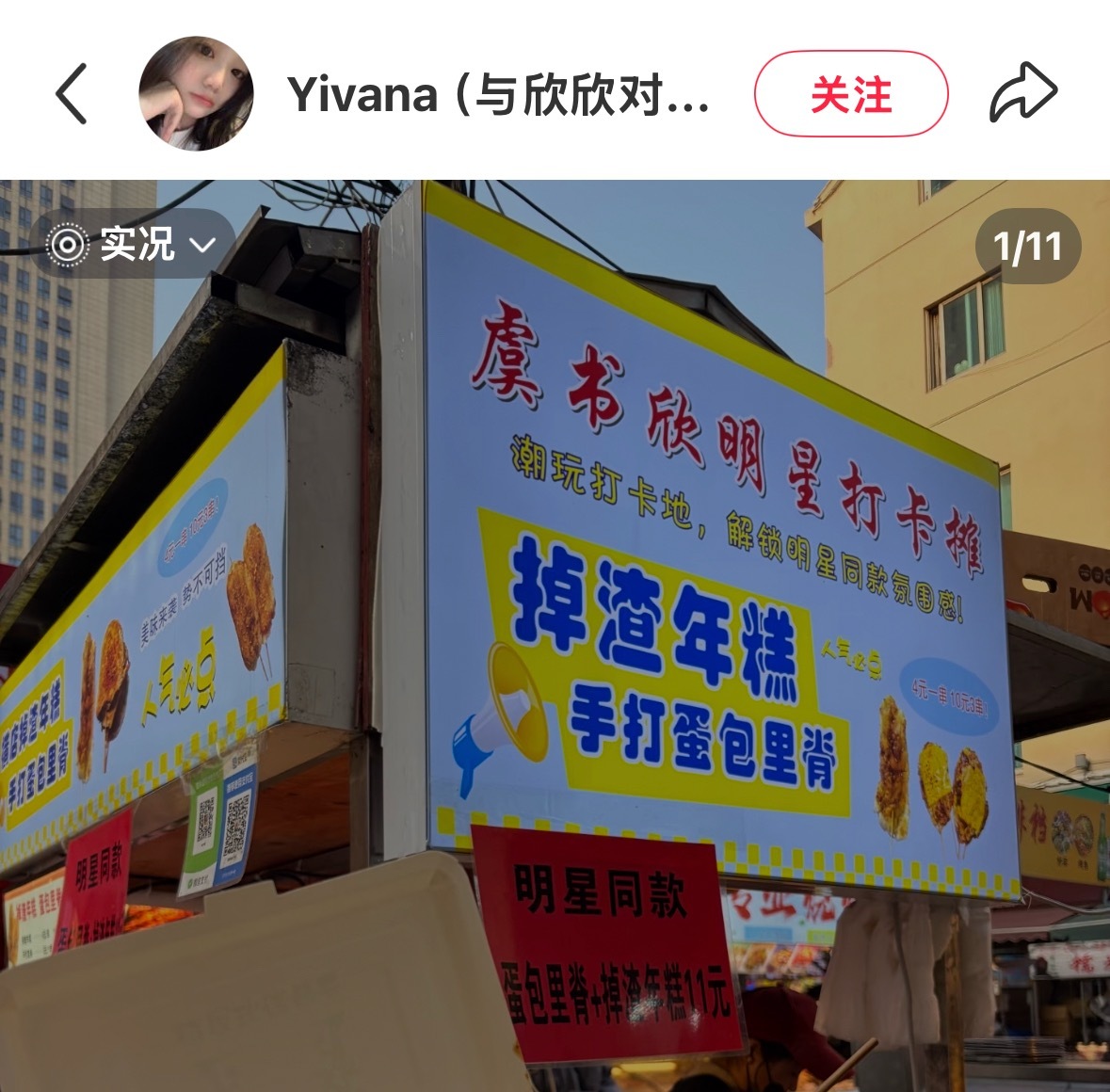 好吧虽然是上海买的我就当是横店同款吧 p1是横店的摊子 