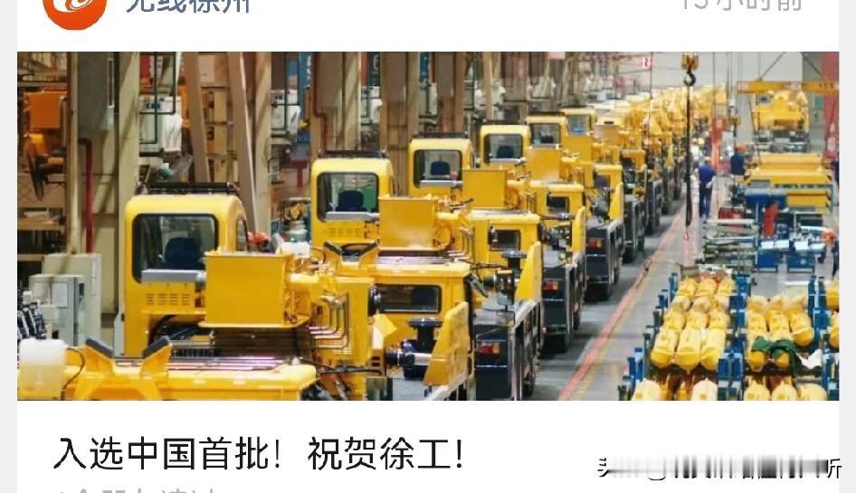 恭喜徐工吊车得到强化，中联挖机要大发力了