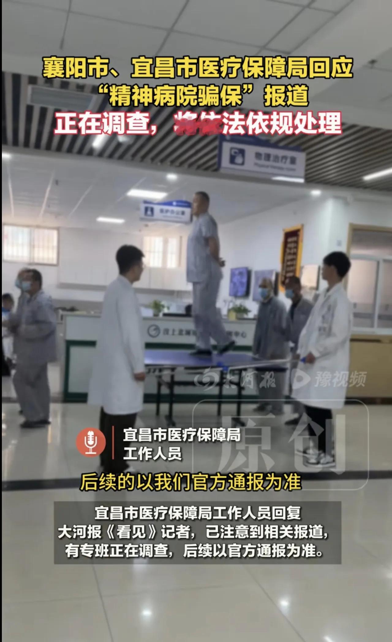 首先为大河报点赞！
记者卧底挖出黑幕！
 
湖北襄阳这下全国出名，一个市竟然有二