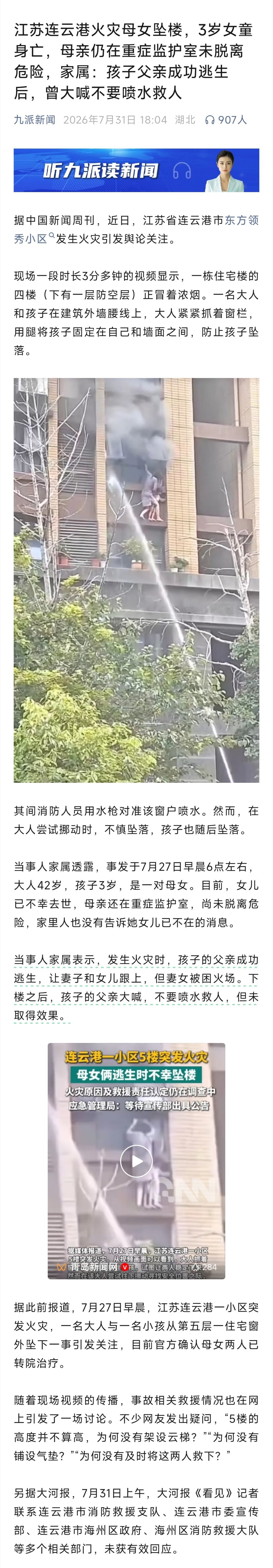 连云港这次火灾……很难理解。 