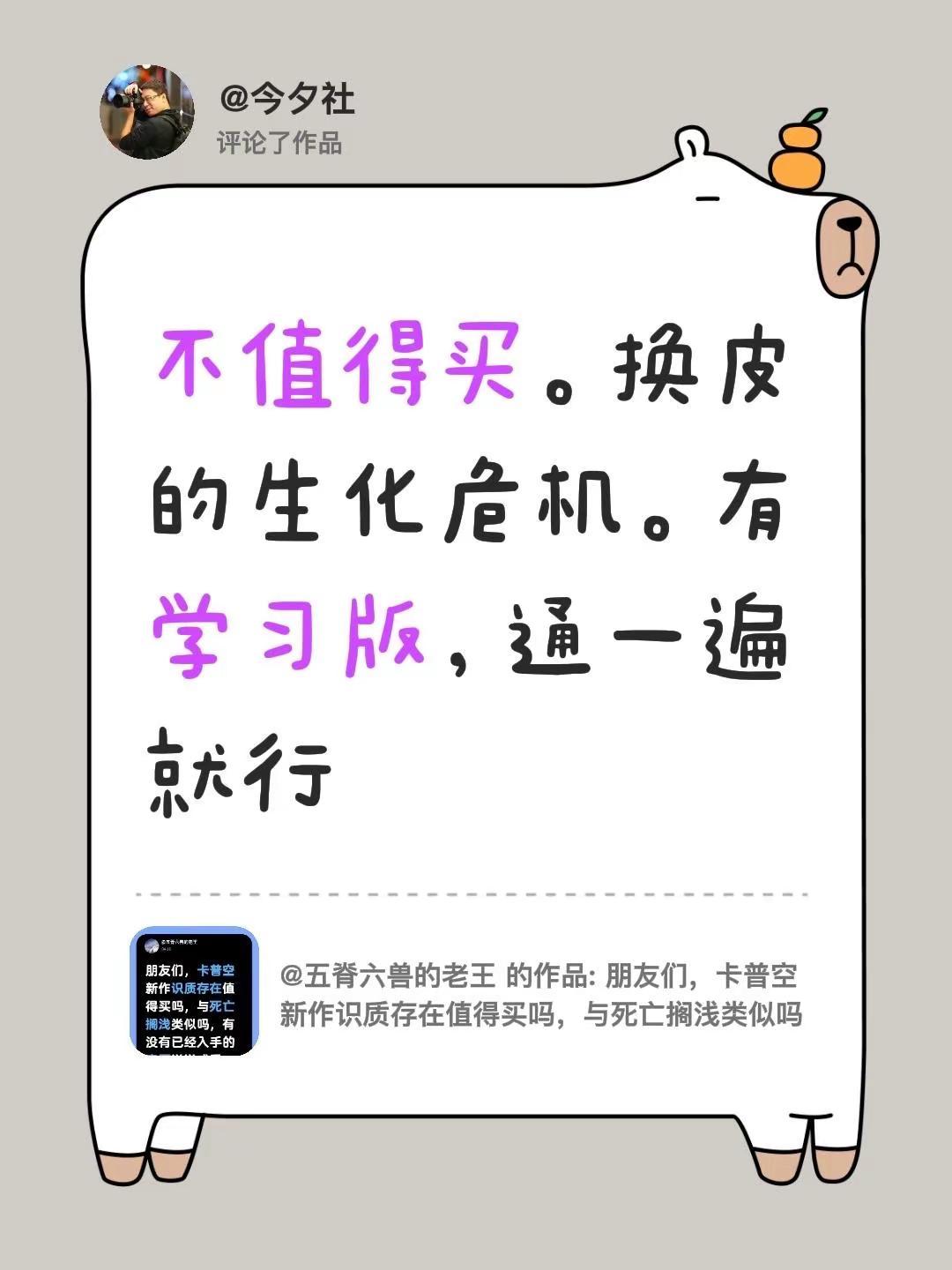 我评论了@五脊六兽的老王 的作品：不值得买。换皮的生化危机。有学习版，通一遍就行