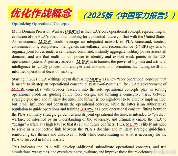 虽然美国2022、2023、2024年版《中国军力报告》都提到了解放军的“多域精