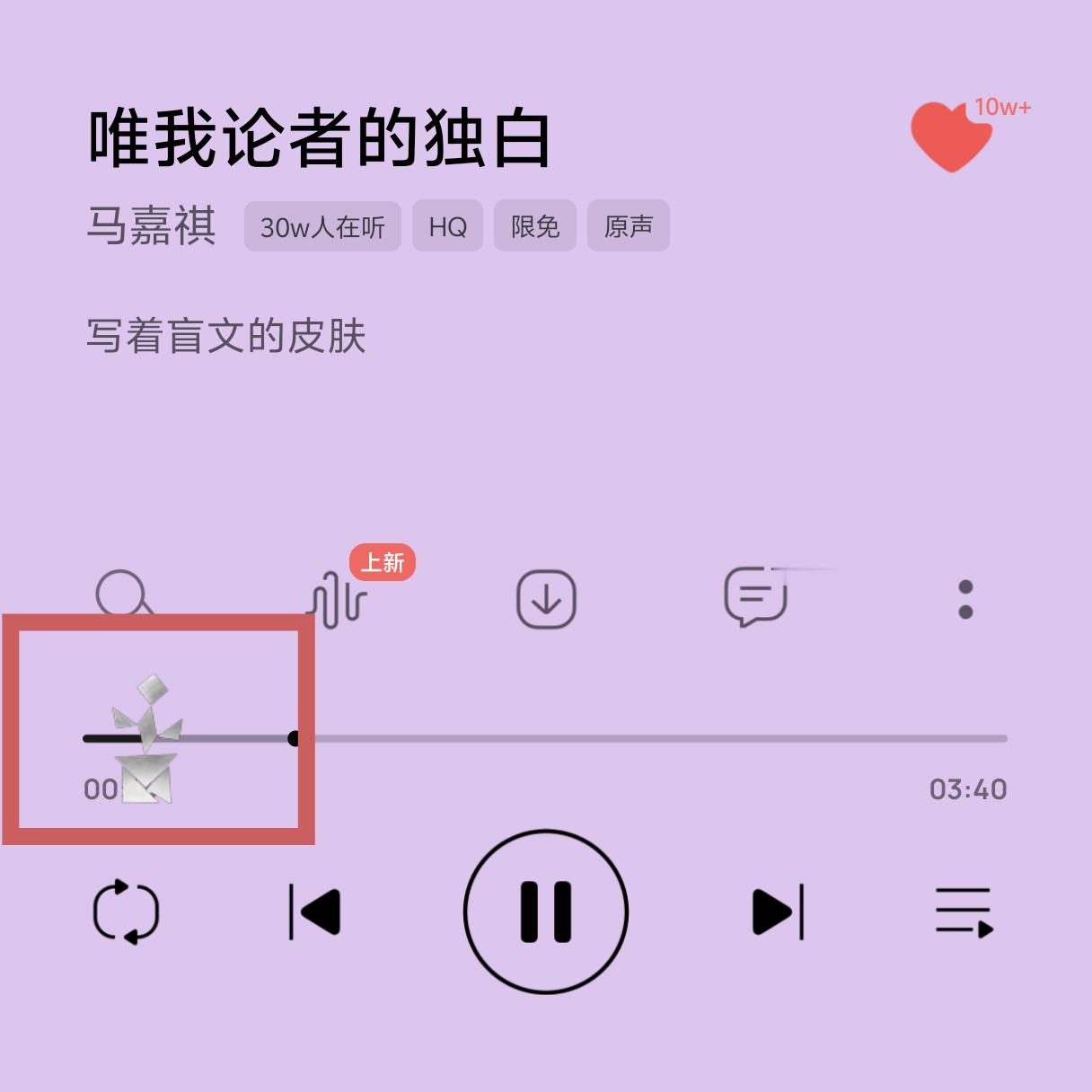 连音乐进度条都如此用心🥹 
