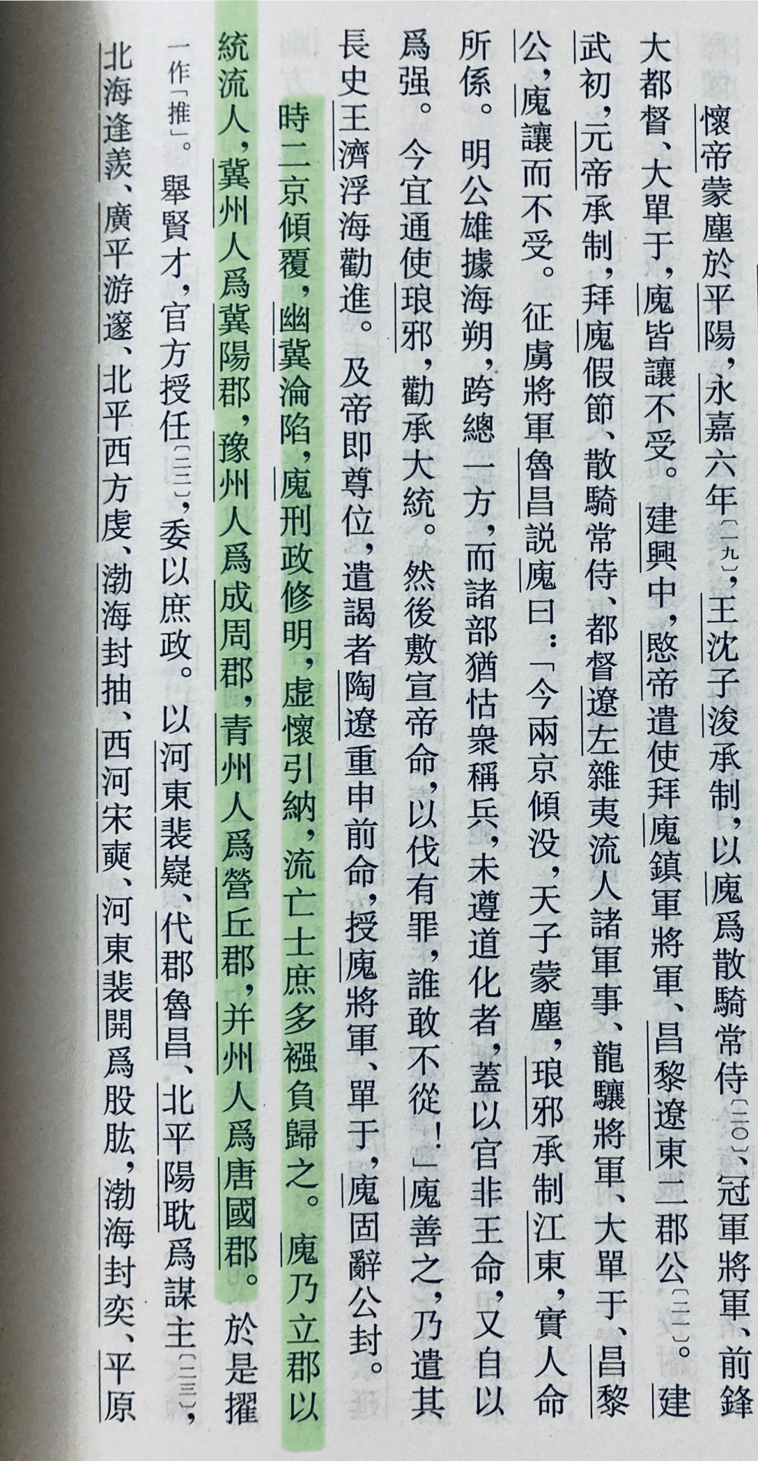 前燕“入关”之前，也在辽东设立若干侨郡侨县，安辑中州流人。这些侨郡/县与世人熟知