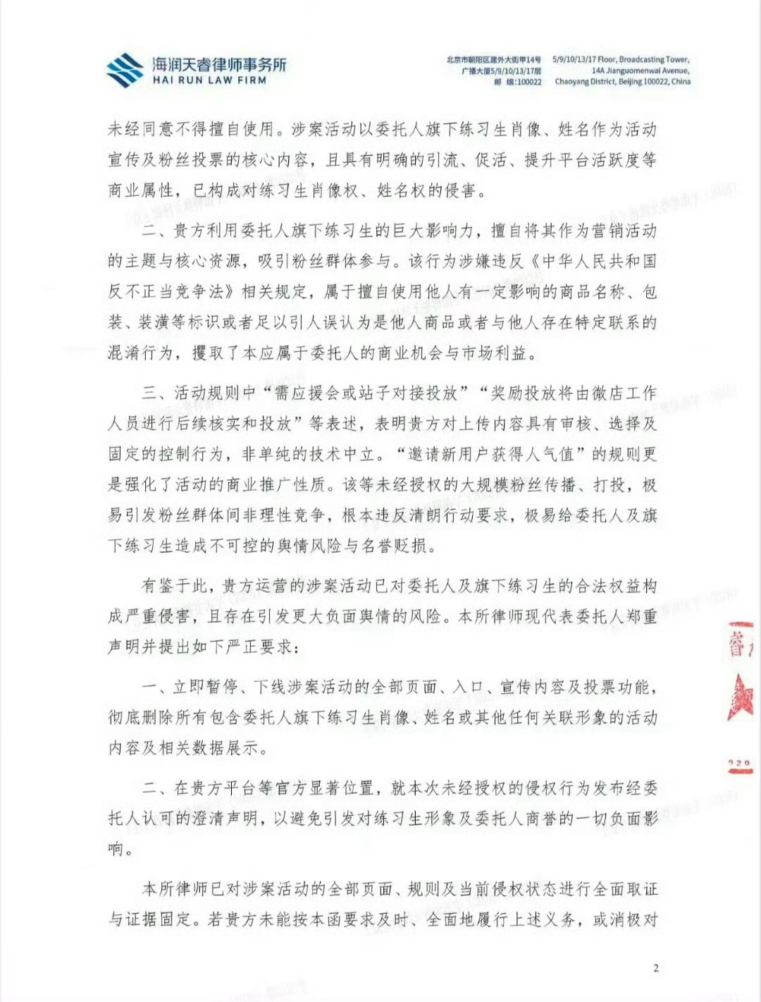 怪不得现在微店搞大屏活动，专注薅韩娱妹流量原来用内娱艺人会被告啊因为微店拿TF练