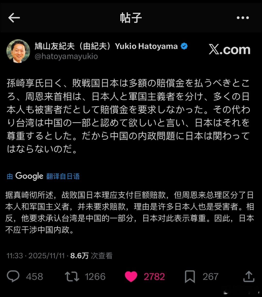 日本前首相鸠山由纪夫警告新首相高市早苗:过去也有人提出“台湾有事即日本有事”，而