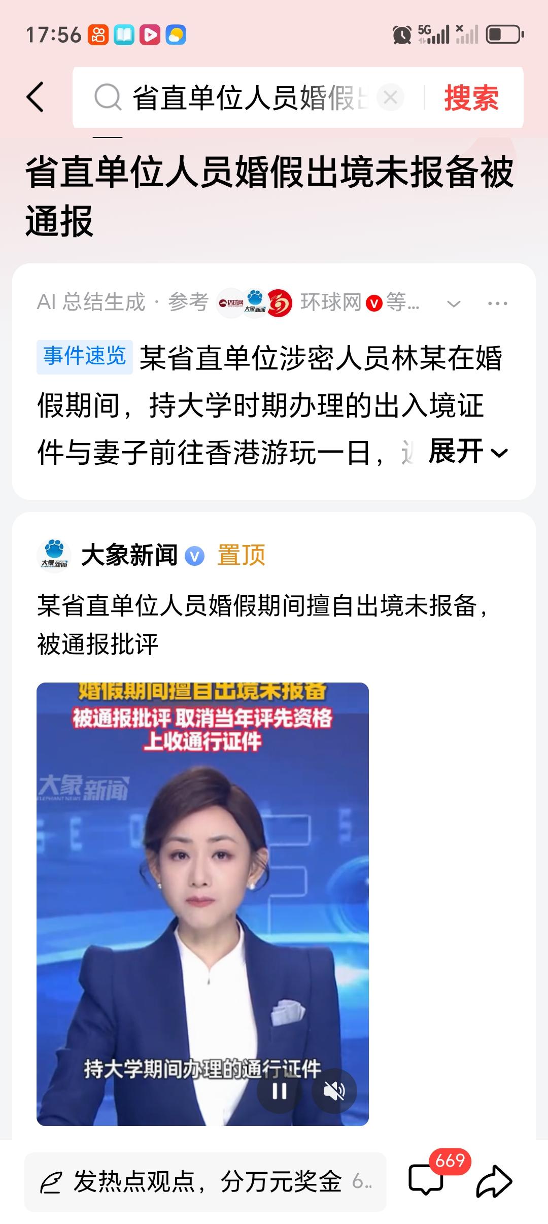 婚假期间出境未报备是否算严重违规 婚假期间出境未报备是否算严重违规，得看身份。对