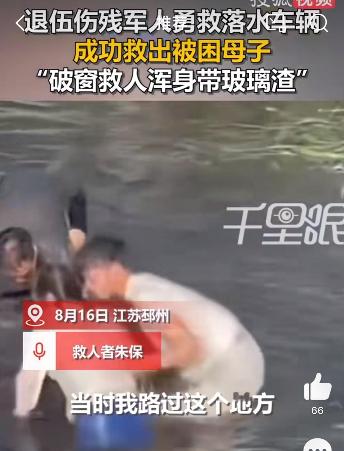 才退伍伤残军人汽车落水救出车内母子，如果再晚几秒钟，车就沉入河底。事发江苏邳州8