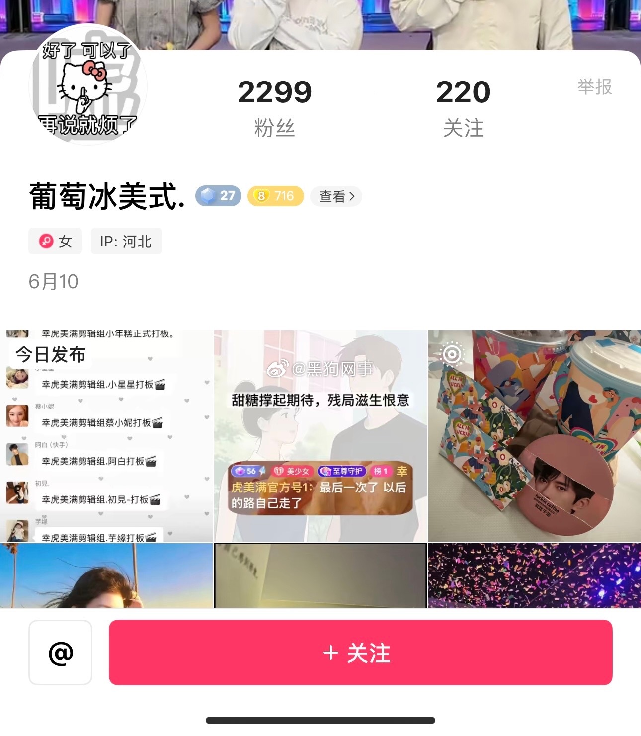 跑大团播带节奏，这么喜欢找存在感的吗？ 