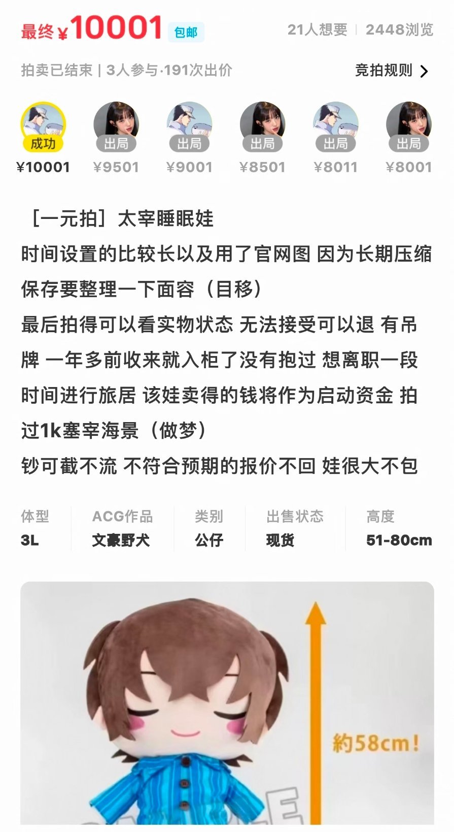 你们热情地仿佛拍下就能和真正的太宰治一起盖着棉被睡觉有钱人这么多，能不能多我一个