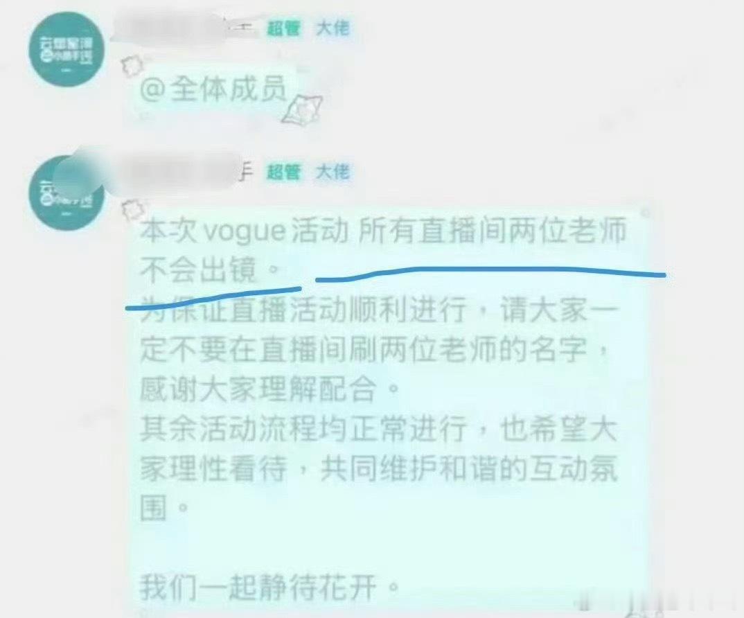 vogue活动有两个人不会直播出镜 