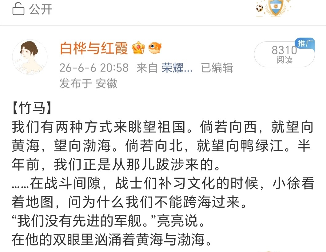 【竹马】黄海，渤海。在亮亮和大永的心里，这不仅是地理的概念，更是历史的故事。当日