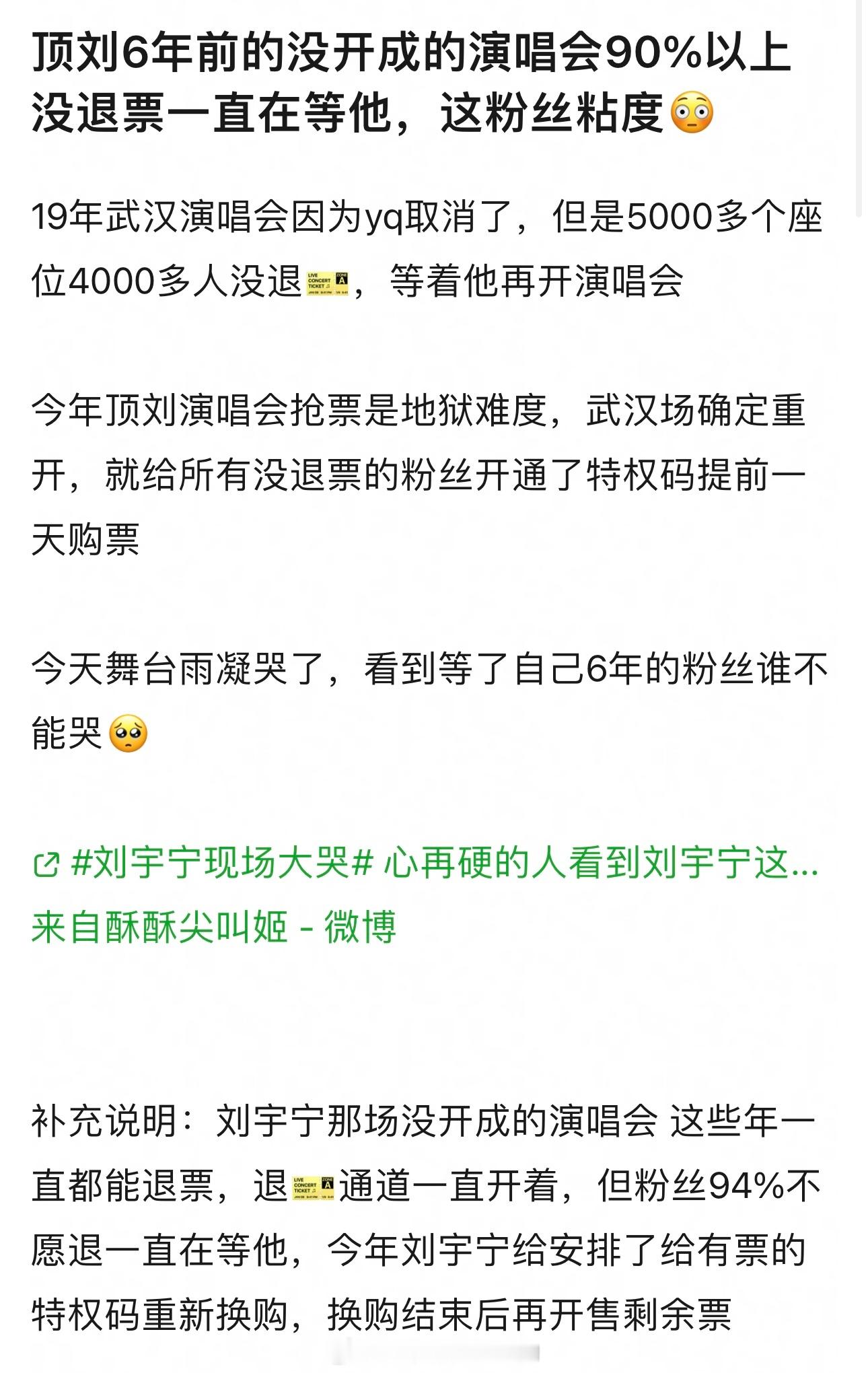刘宇宁哭了这换了谁不感动谁不会哭粉丝太长情了 ​​​