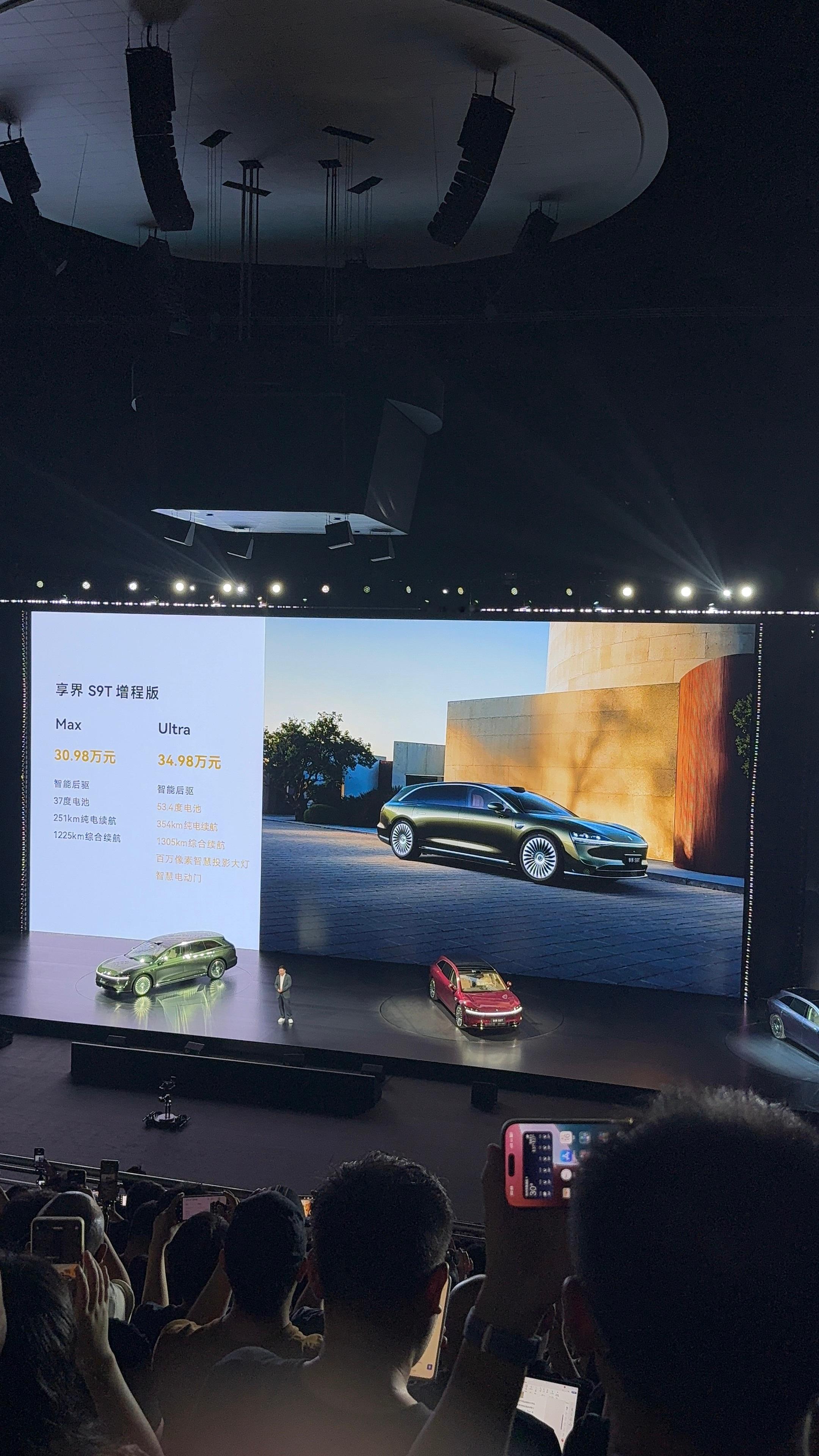 享界S9T价格公布：增程版Max售价30.98万元增程版Ultra售价34.98