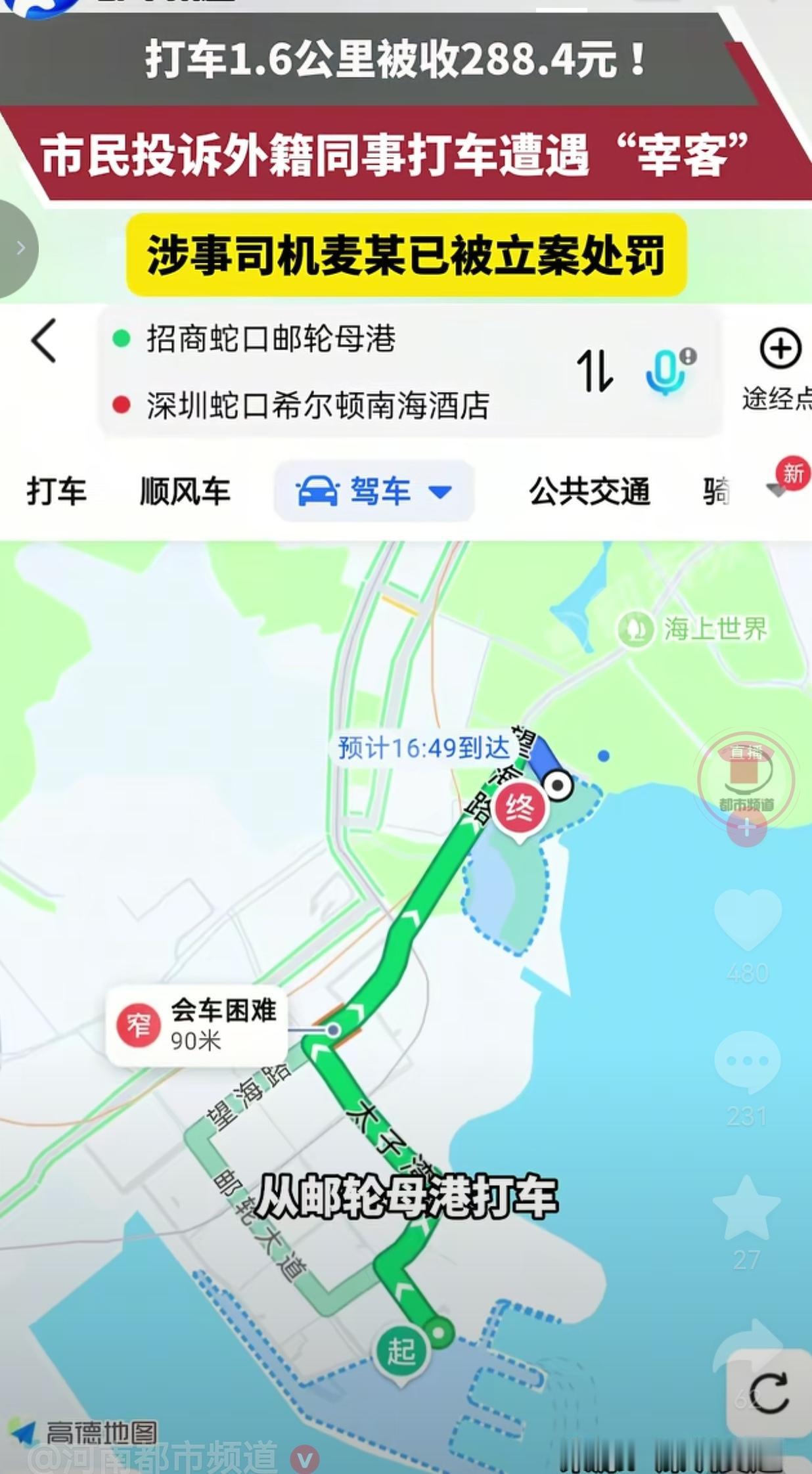 1.6公里收288.4元！深圳出租车司机宰客，专坑外国人？执法部门零容忍！
 