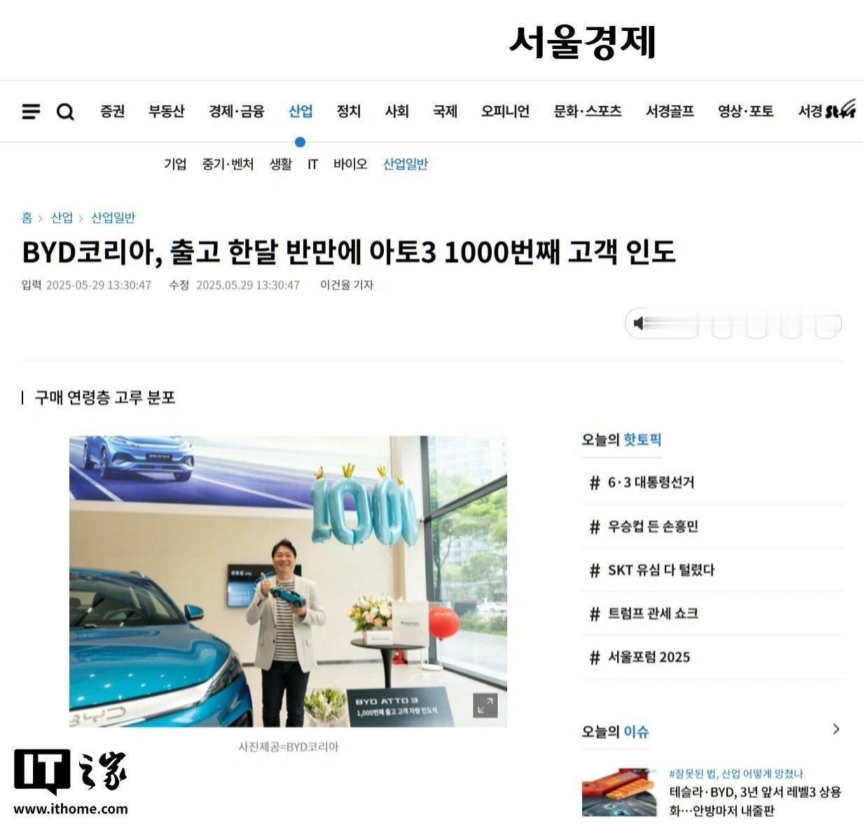 比亚迪近日在韩国交付了第1000辆Atto 3，虽然很坎坷，但比在日本的努力要好