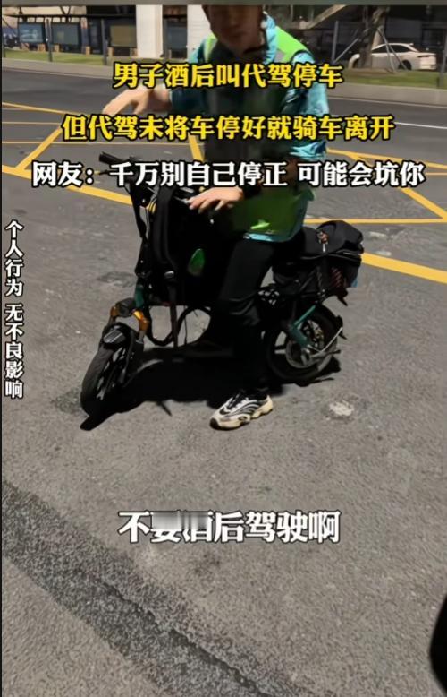 这是做局吧？尤其是代驾最后一句话“老板再见，不要酒后驾驶啊！”潜台词味太重了，男